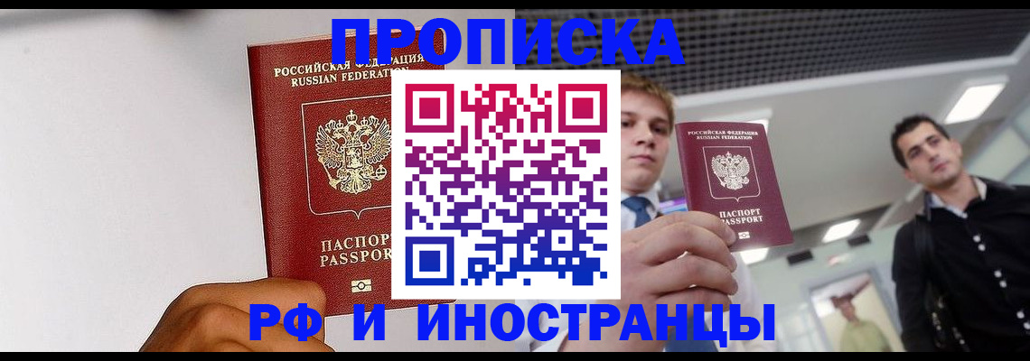 временная регистрация для всех в Сосенском