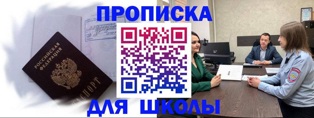 прописка законно в Сосенском